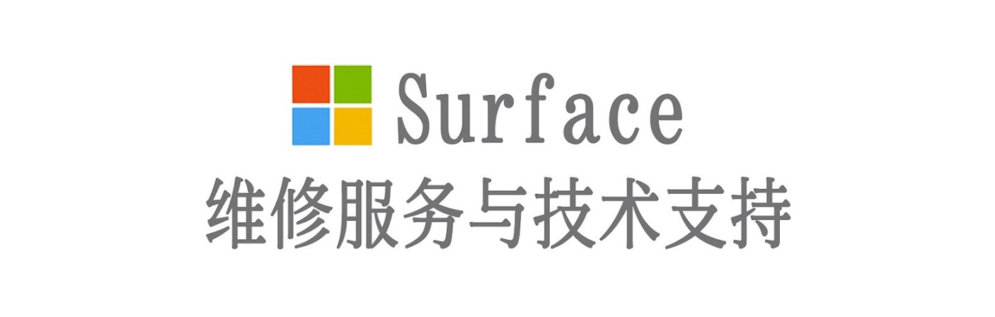碌曲surface产品维修服务中心